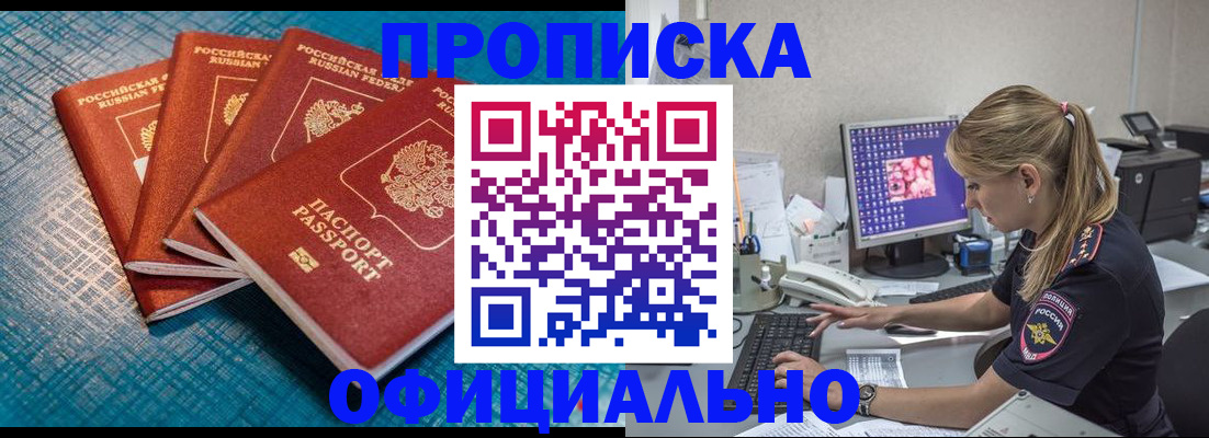 прописка регистрация в Канске