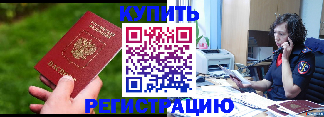 временная регистрация 2025 в Канске