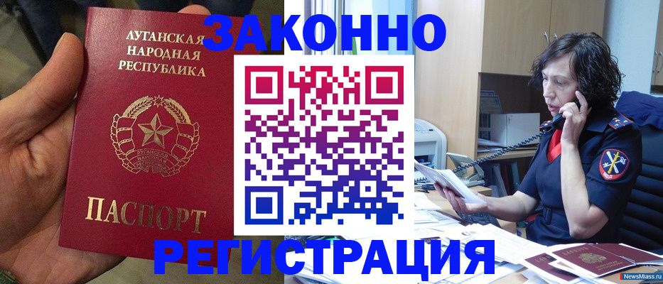 временная регистрация недорого в Канске