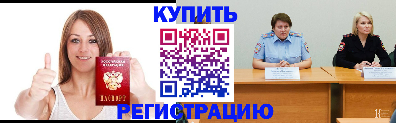 где прописаться в Канске