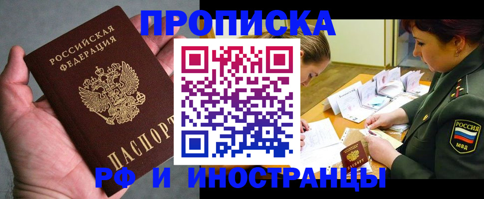 временная регистрация купить в Канске