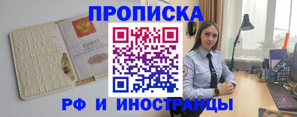прописка для школы в Канске