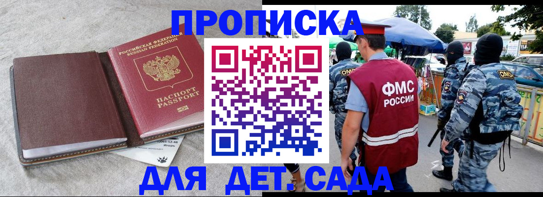 временная прописка в Канске