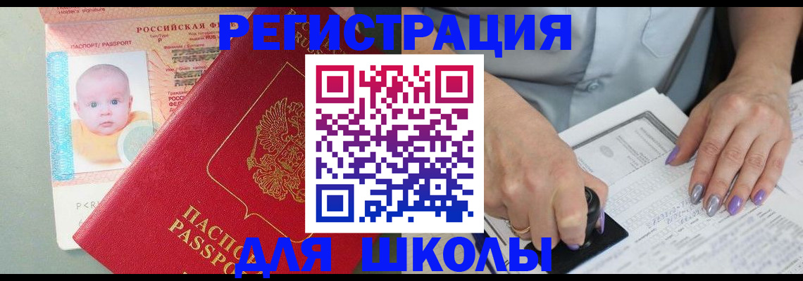 временная регистрация купить в Канске