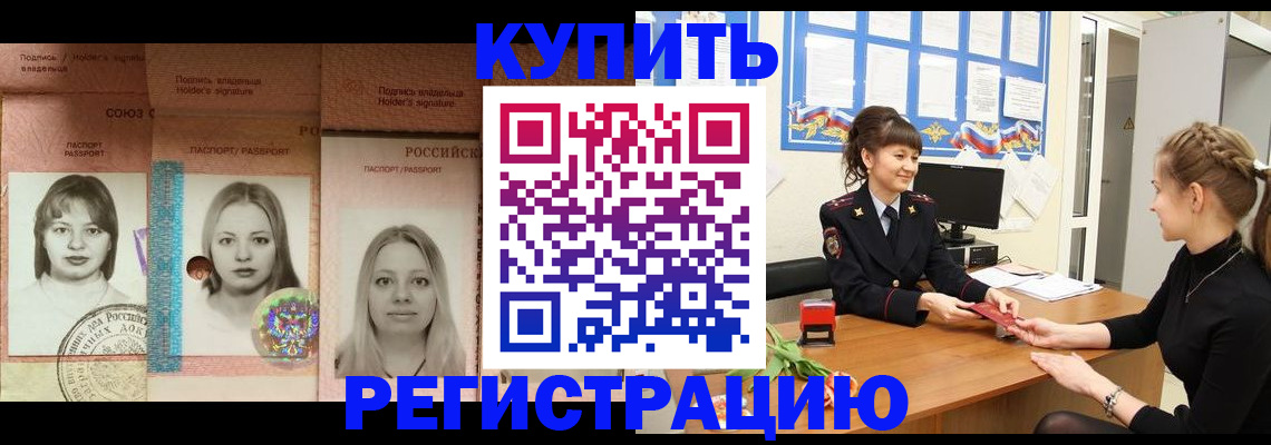 прописка иностранных граждан в Канске